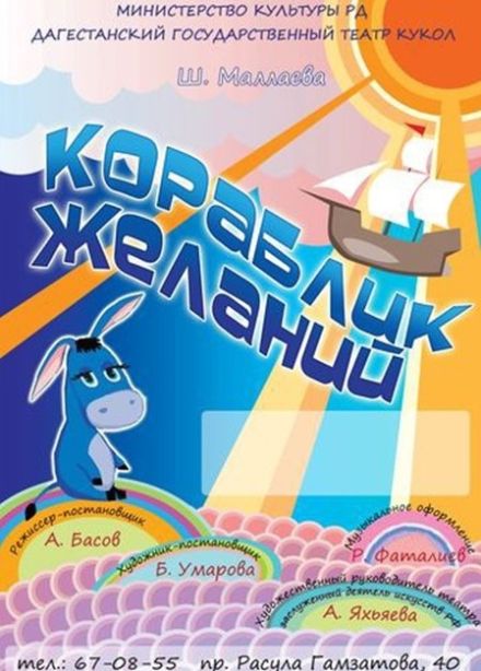Кораблик желаний